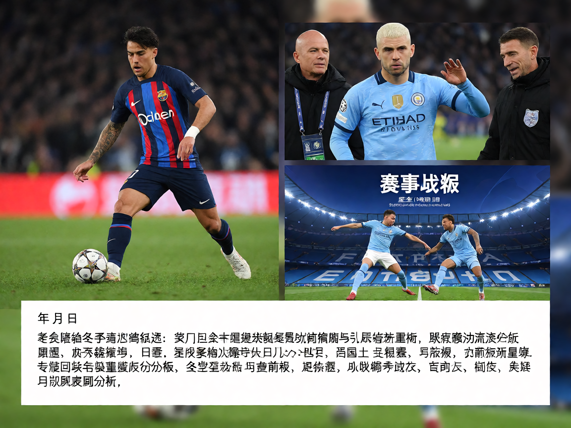 足球转会新闻